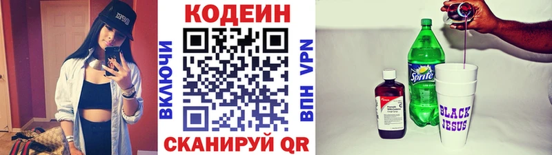 Codein напиток Lean (лин)  Купить закладки  Полесск 